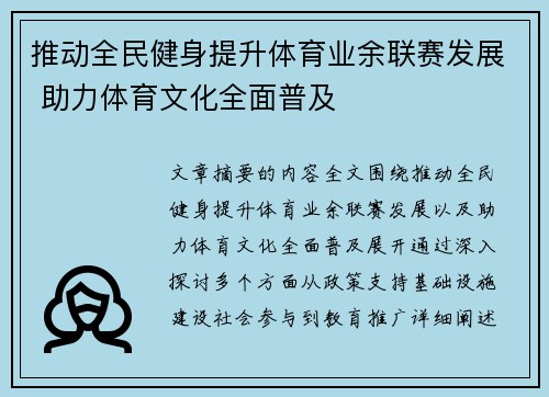 推动全民健身提升体育业余联赛发展 助力体育文化全面普及