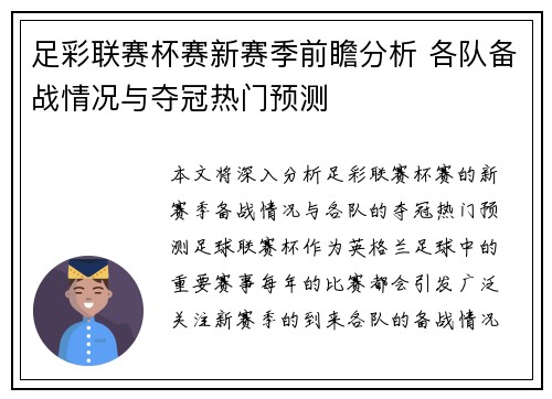 足彩联赛杯赛新赛季前瞻分析 各队备战情况与夺冠热门预测
