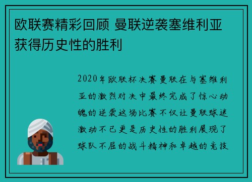 欧联赛精彩回顾 曼联逆袭塞维利亚 获得历史性的胜利