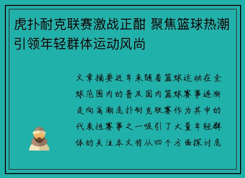 虎扑耐克联赛激战正酣 聚焦篮球热潮引领年轻群体运动风尚