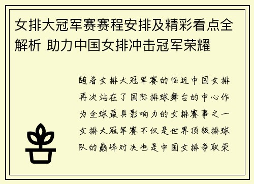 女排大冠军赛赛程安排及精彩看点全解析 助力中国女排冲击冠军荣耀