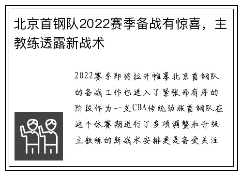北京首钢队2022赛季备战有惊喜，主教练透露新战术