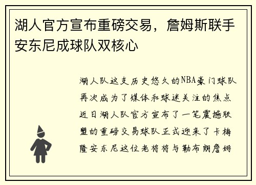 湖人官方宣布重磅交易，詹姆斯联手安东尼成球队双核心