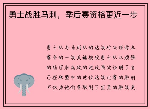 勇士战胜马刺，季后赛资格更近一步