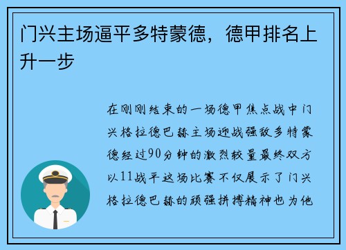 门兴主场逼平多特蒙德，德甲排名上升一步